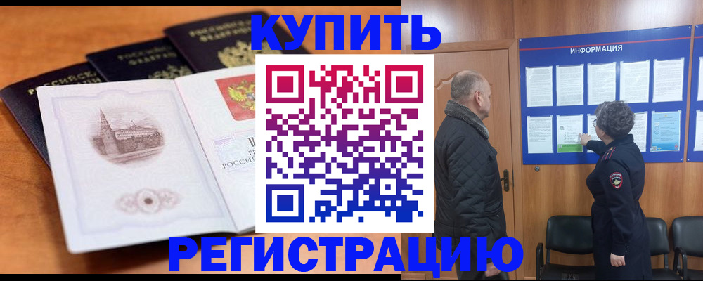 прописка для военкомата в Саках