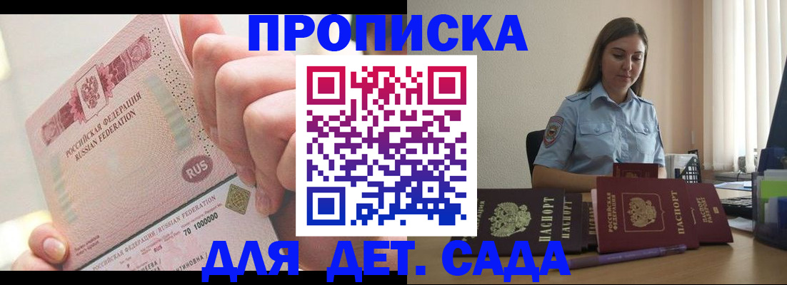 временная регистрация для всех в Саках