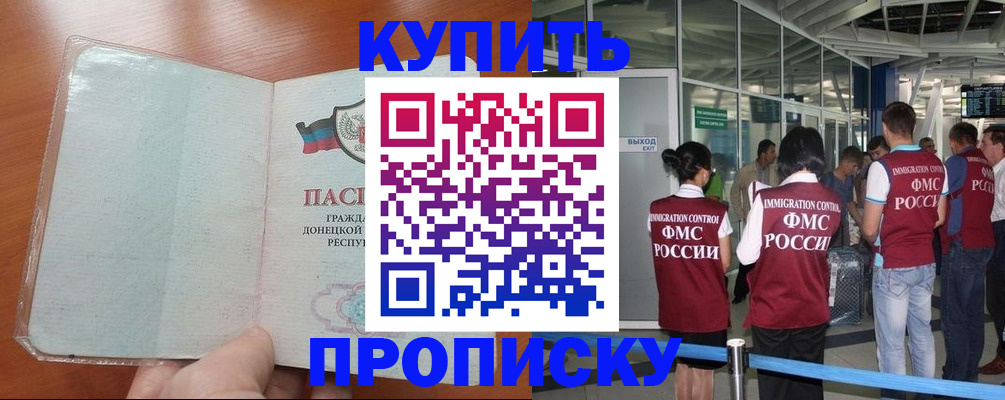 прописка регистрация в Саках