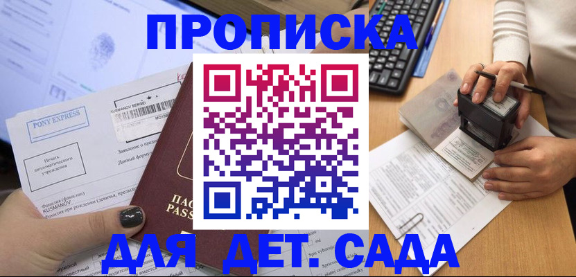 временная регистрация в квартире в Саках