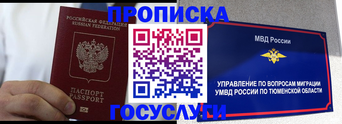 временная регистрация госуслуги в Саках